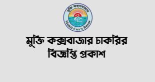 Mukti Cox’s Bazar Job Circular 2024