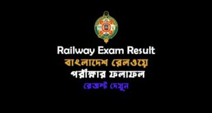 Railway Exam Result 2024 রেজাল্ট দেখুন