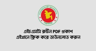 HSC Exam Routine 2024 PDF (এইচএসসি রুটিন)