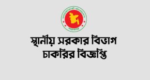 Local Government Division LGD Job Circular 2023 – www.lgd.gov.bd