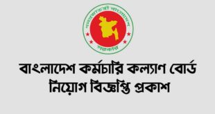 BKKB Job Circular 2023 bkkb.teletalk.com.bd