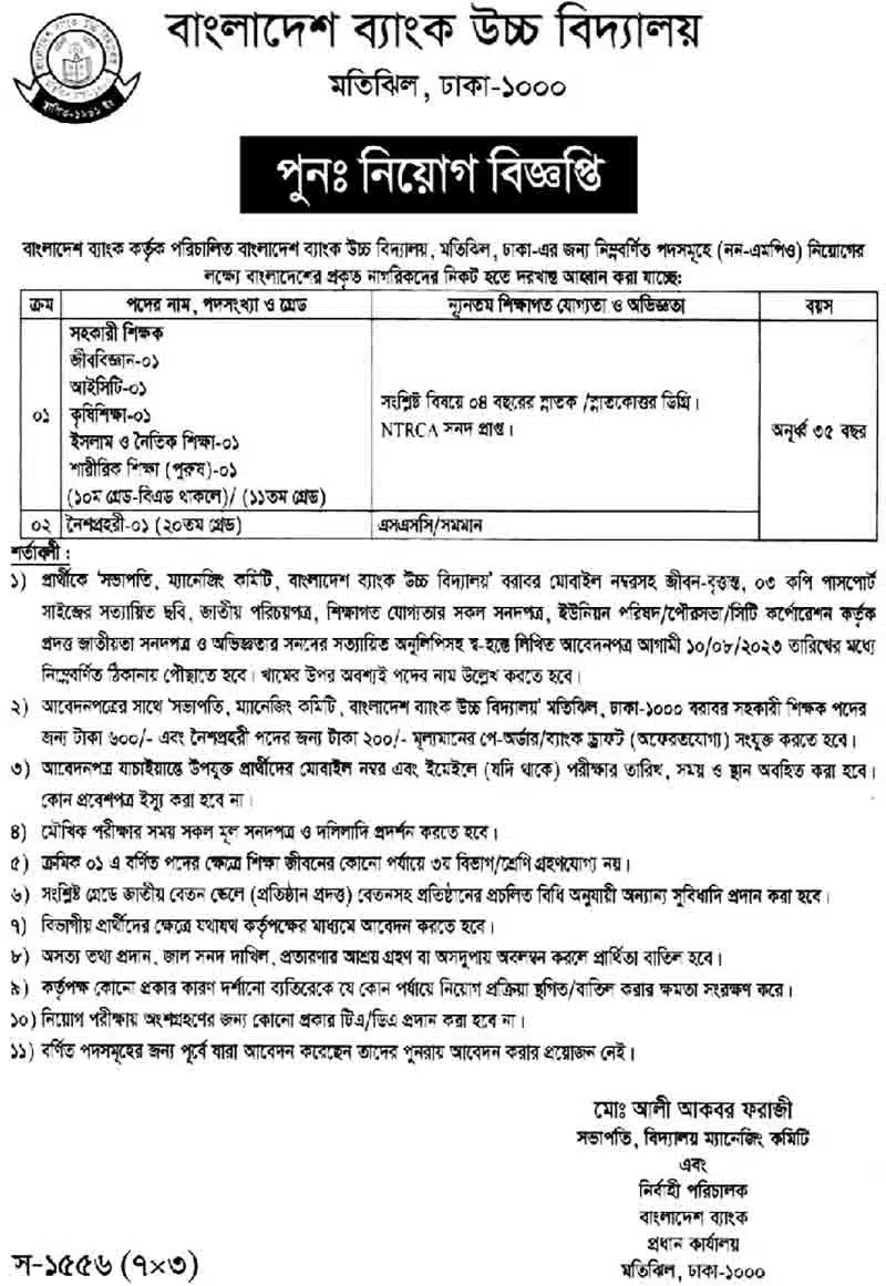 Bangladesh Bank Job Circular 2023। Www.bb.org.bd Apply Online