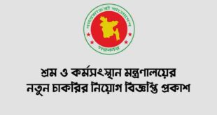 Ministry of Labour and Employment Job Circular 2023