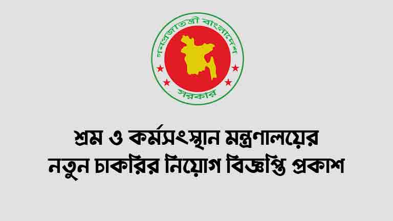 Ministry of Labour and Employment Job Circular 2023