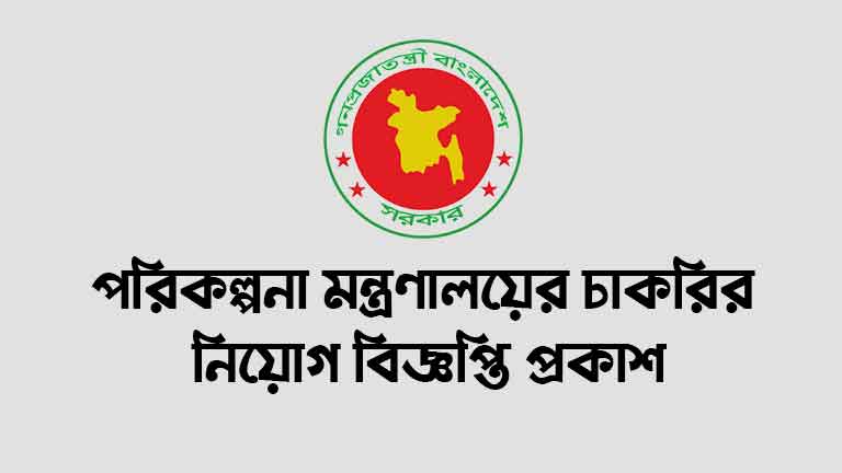 Ministry of Planning Job Circular 2023 Online Apply – www.mop.gov.bd
