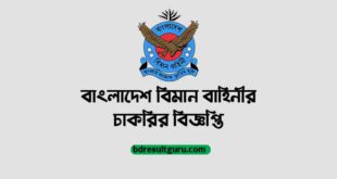 Bangladesh Air Force Job Circular 2023