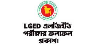 LGED Exam Result 2024 www.lged.gov.bd (Work Assistant) - এলজিইডি পরীক্ষার ফলাফল প্রকাশ।