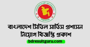 Bangladesh Civil Service Administration Academy BCSAA Job Circular 2023