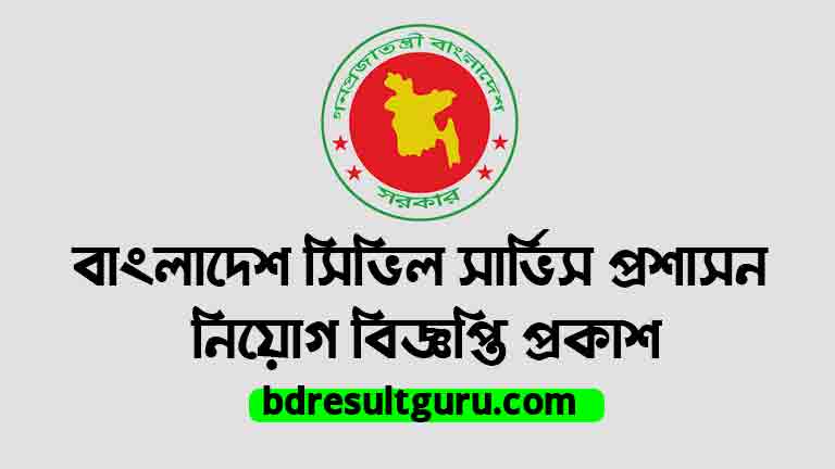 Bangladesh Civil Service Administration Academy BCSAA Job Circular 2023