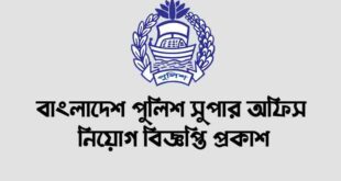 Bangladesh Police Office Job Circular 2024