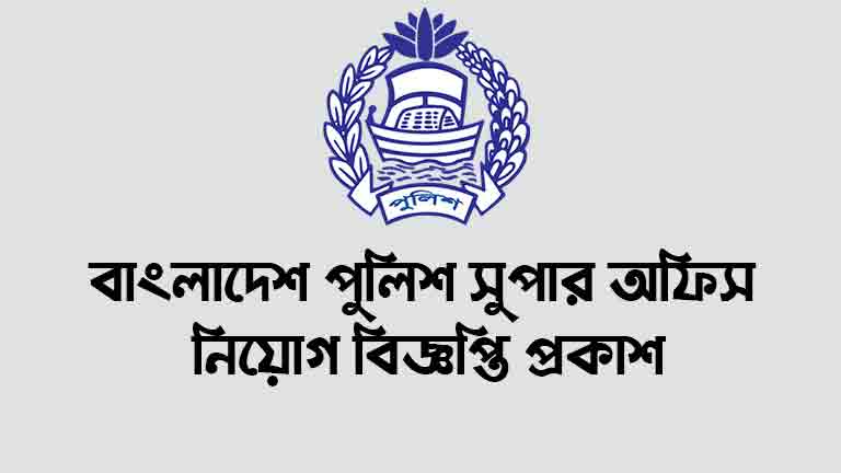 Bangladesh Police Office Job Circular 2024