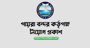 Payra Port Authority PPA Job Circular 2023