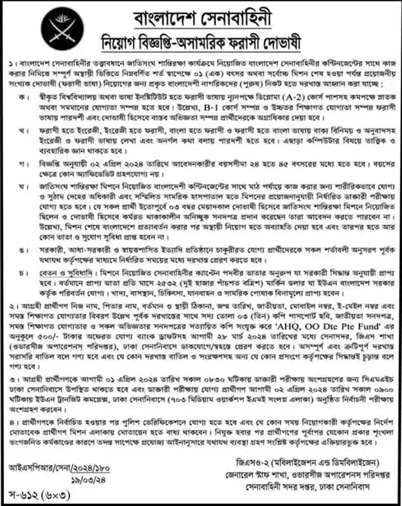 Bangladesh Navy Job Circular 2024 Apply Online - www.joinnavy.navy.mil.bd