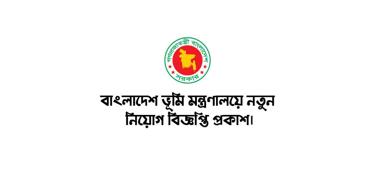 Ministry Of Land Job Circular 2024 - minland.gov.bd Teletalk Apply