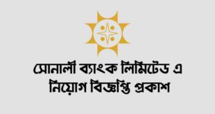 Sonali Bank Job Circular 2024