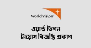 World Vision Bangladesh job circular 2024