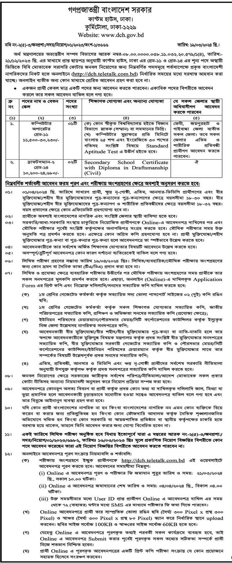 Bangladesh Custom House Job Circular 2024