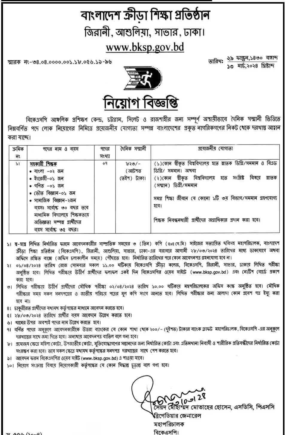BKSP Job Circular 2024 - www.bksp-bd.org