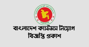 Bangladesh Customs Job Circular 2024 – http://ceva1.teletalk.com.bd Apply Online