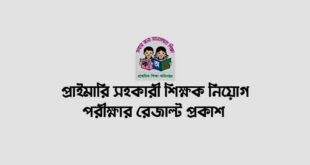 Primary Exam Result 2024