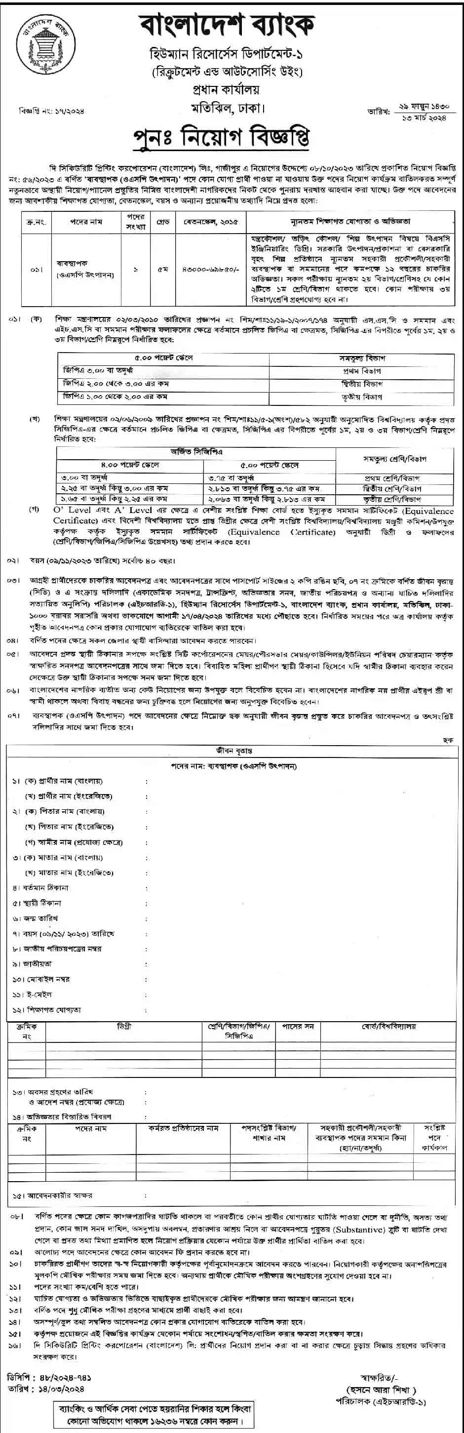 Bangladesh Bank Job Circular 2024 - www.bb.org.bd Apply Online