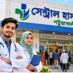 সেন্ট্রাল হাসপাতাল পটুয়াখালী ডাক্তার লিস্ট